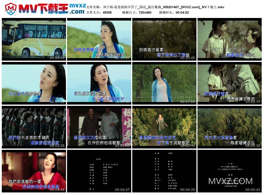 刘子琪-爸爸妈妈辛苦了_国语_流行歌曲_MB201467